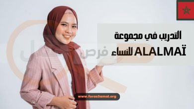 التدريب في مجموعة ALALMAÏ للنساء 2024