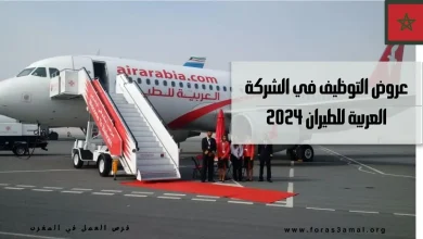 عروض التوظيف في الشركة العربية للطيران Air Arabia 2024