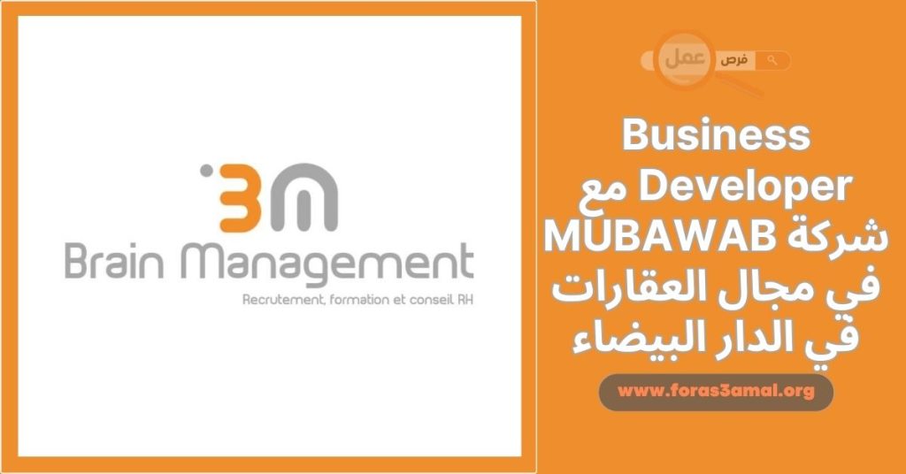 Business Developer مع شركة MUBAWAB في مجال العقارات في الدار البيضاء