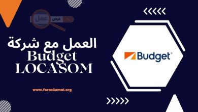 العمل مع شركة Budget LOCASOM في Casablanca