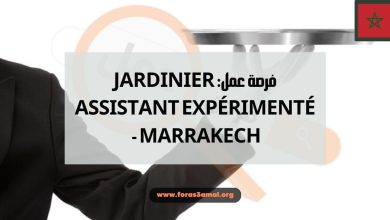 فرصة عمل Jardinier Assistant Expérimenté - Marrakech