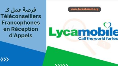 فرصة عمل كـ Téléconseillers Francophones en Réception d'Appels مع شركة Lycamobile في Casablanca